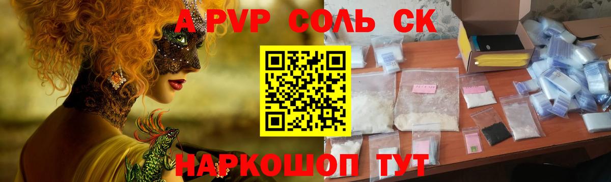 A PVP СК КРИС  Alpha PVP крисы CK  Альфа ПВП  Вход с VPN  где купить   Северск  A-PVP VHQ 