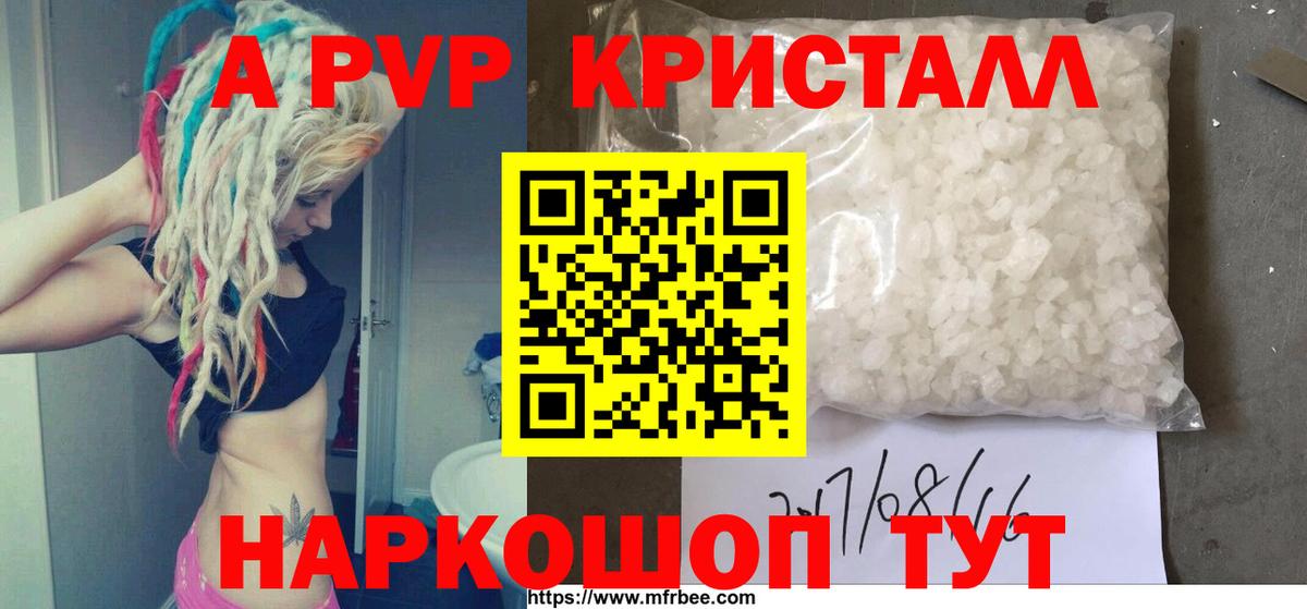 A-PVP кристаллы Северск