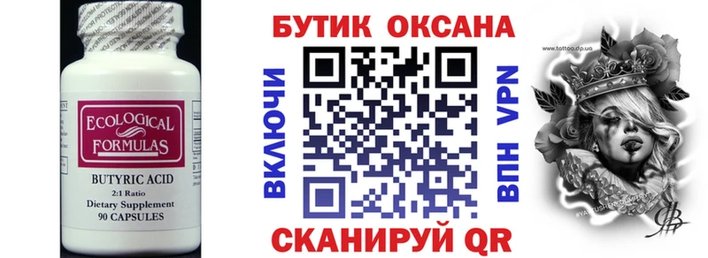 БУТИРАТ оксана Северск