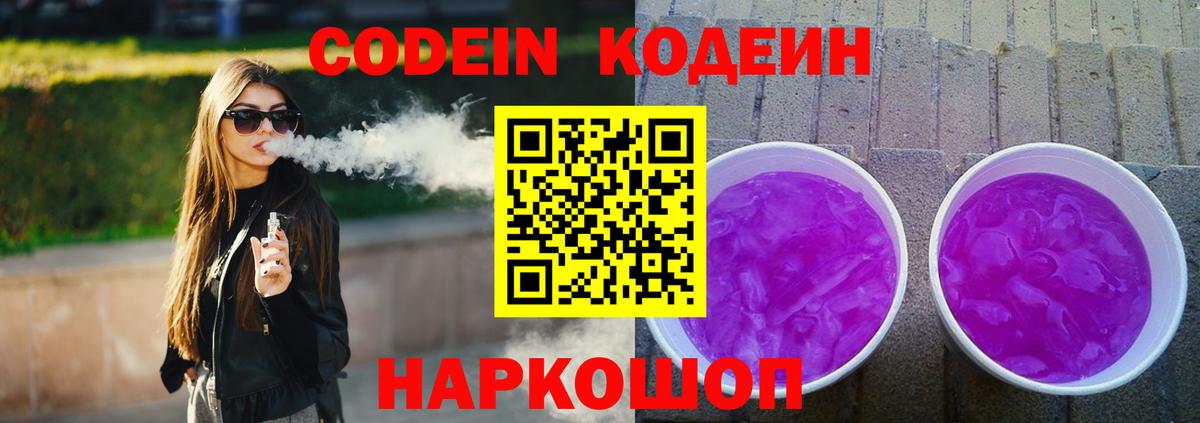 Северск  Кодеин Purple Drank  Кодеин Purple Drank  купить   Вход с VPN 