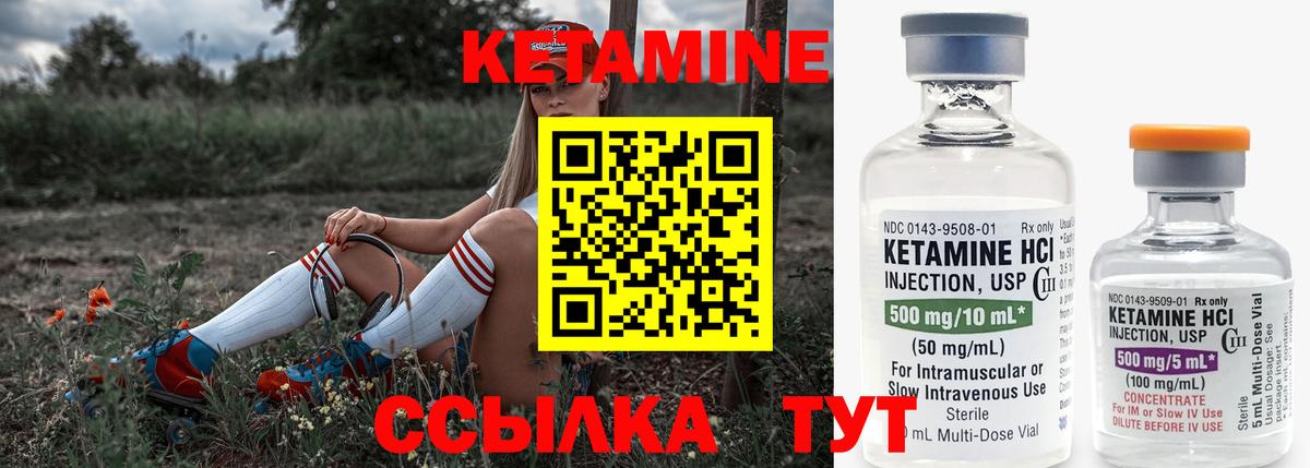 КЕТАМИН ketamine  Вход с VPN  Северск 