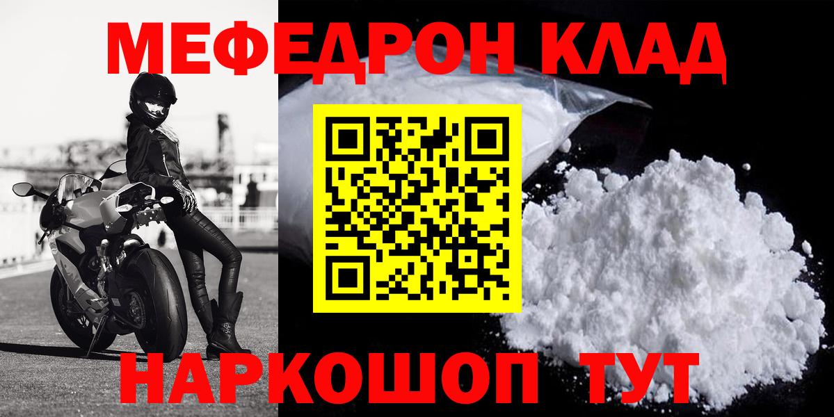 Северск  МЯУ-МЯУ  Мефедрон 4 MMC  Вход с VPN  Мефедрон mephedrone 