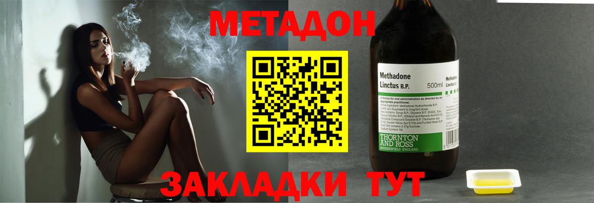 МЕТАДОН кристалл Северск