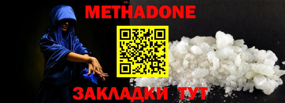 Метадон мёд  МЕТАДОН VHQ  Вход с VPN  мега ТОР  Северск 