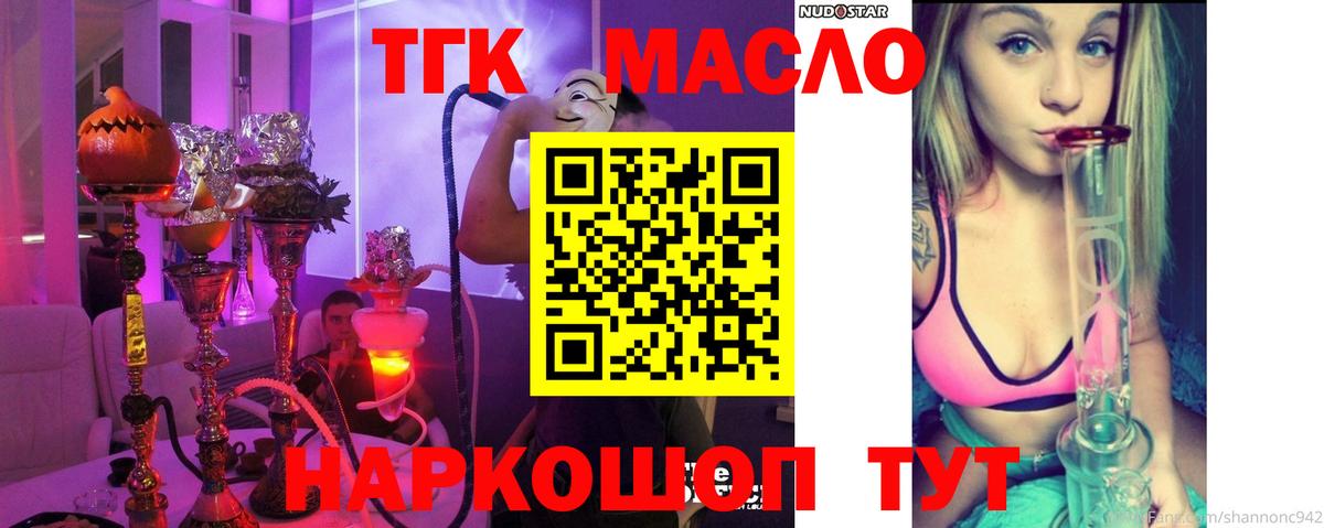 ТГК жижа  ТГК Wax  Вход с VPN  Северск 