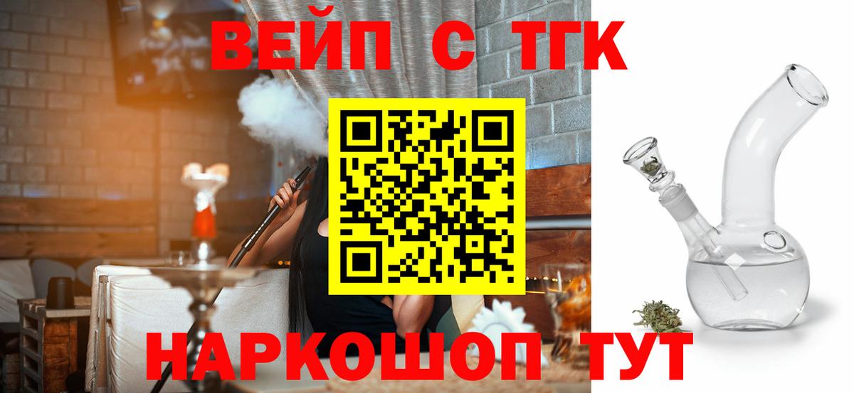 ТГК вейп с тгк Северск